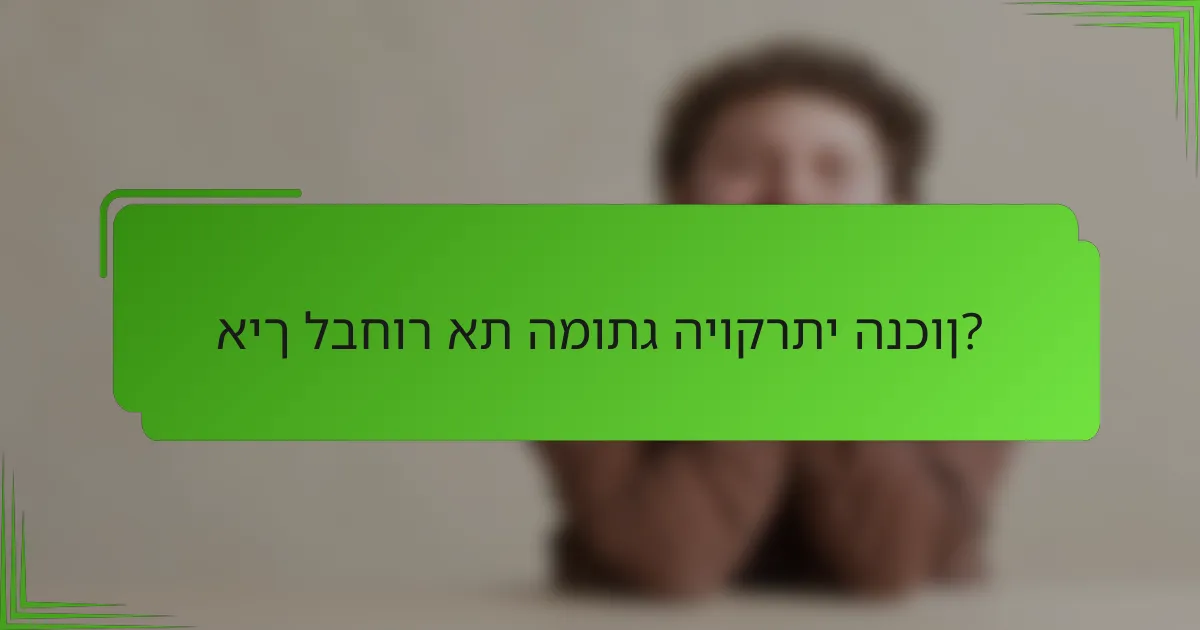 איך לבחור את המותג היוקרתי הנכון?