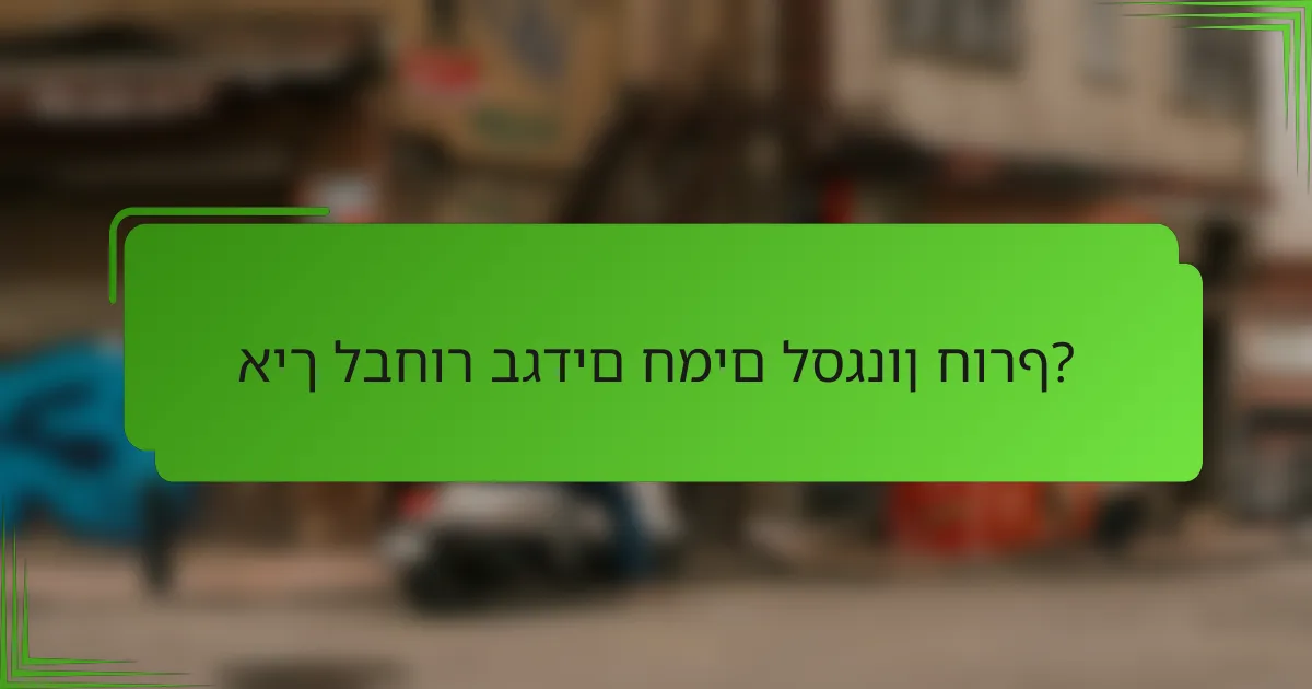 איך לבחור בגדים חמים לסגנון חורף?