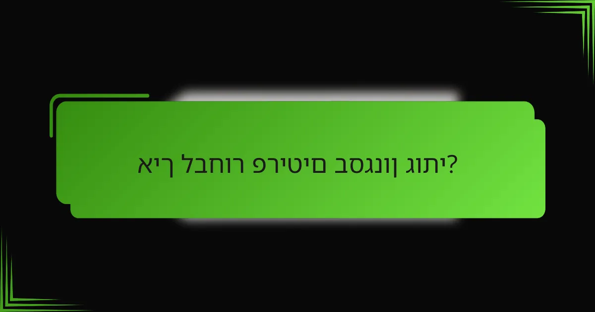 איך לבחור פריטים בסגנון גותי?