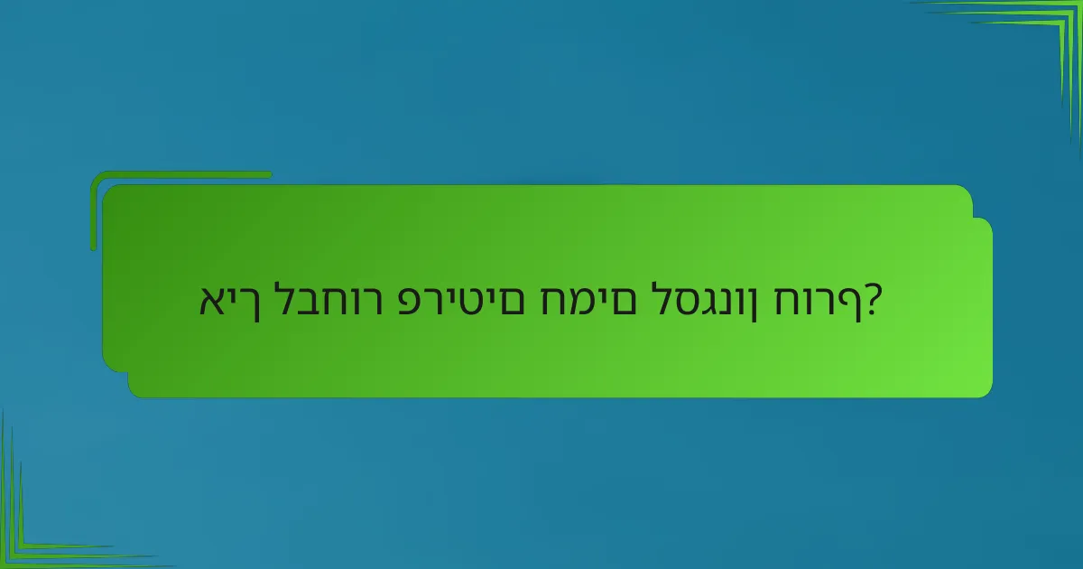 איך לבחור פריטים חמים לסגנון חורף?