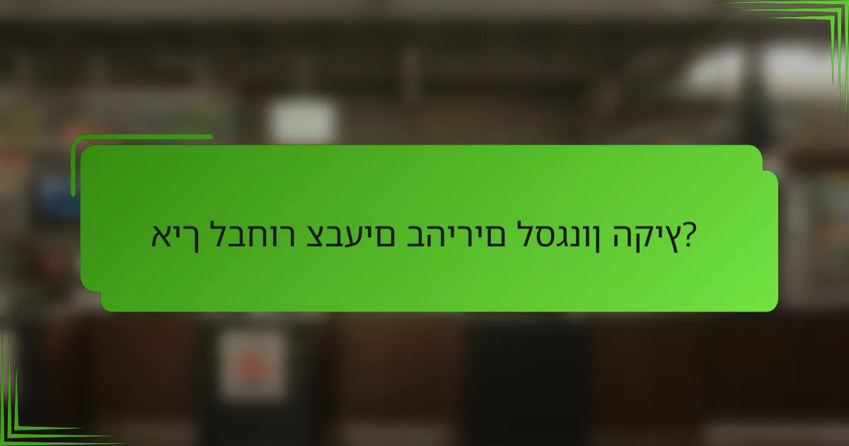 איך לבחור צבעים בהירים לסגנון הקיץ?