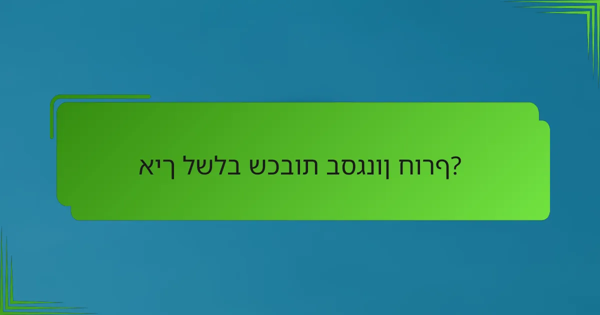 איך לשלב שכבות בסגנון חורף?
