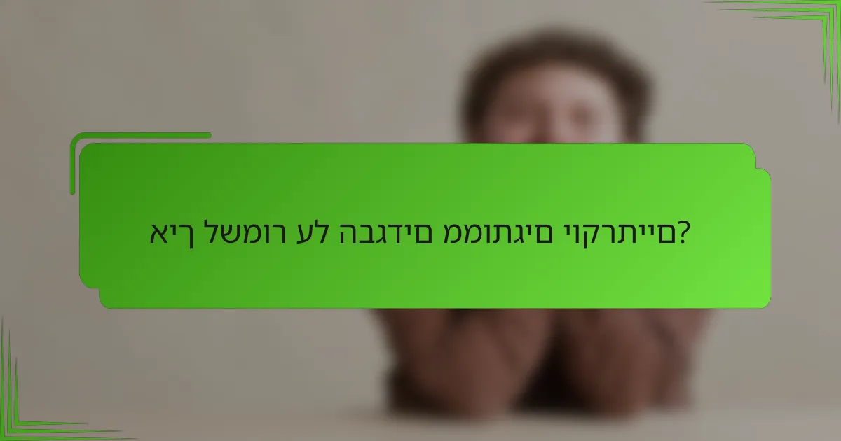 איך לשמור על הבגדים ממותגים יוקרתיים?