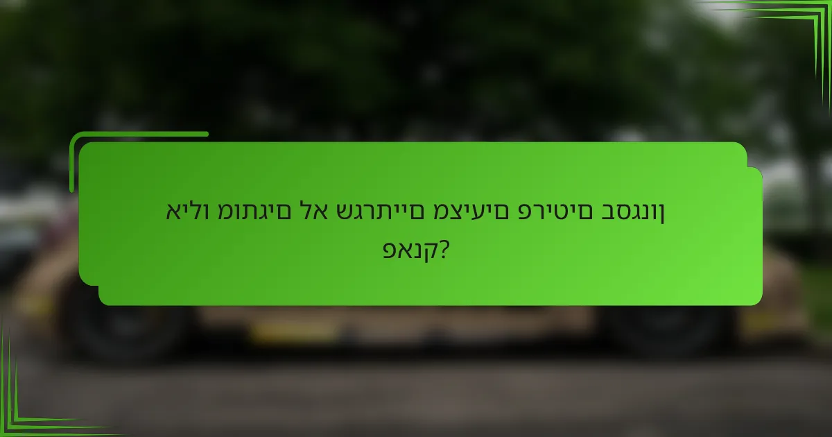אילו מותגים לא שגרתיים מציעים פריטים בסגנון פאנק?