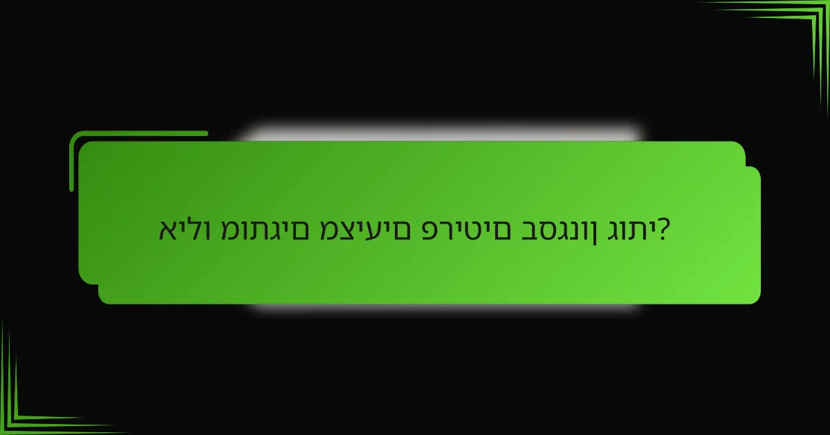 אילו מותגים מציעים פריטים בסגנון גותי?