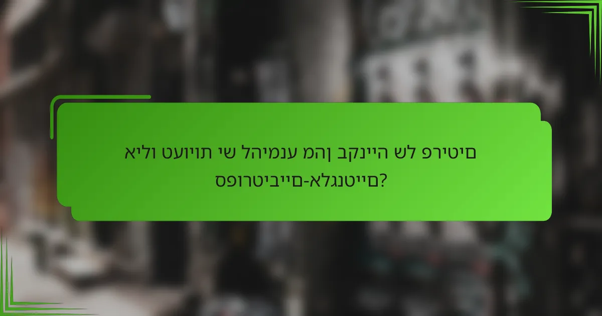 אילו טעויות יש להימנע מהן בקנייה של פריטים ספורטיביים-אלגנטיים?
