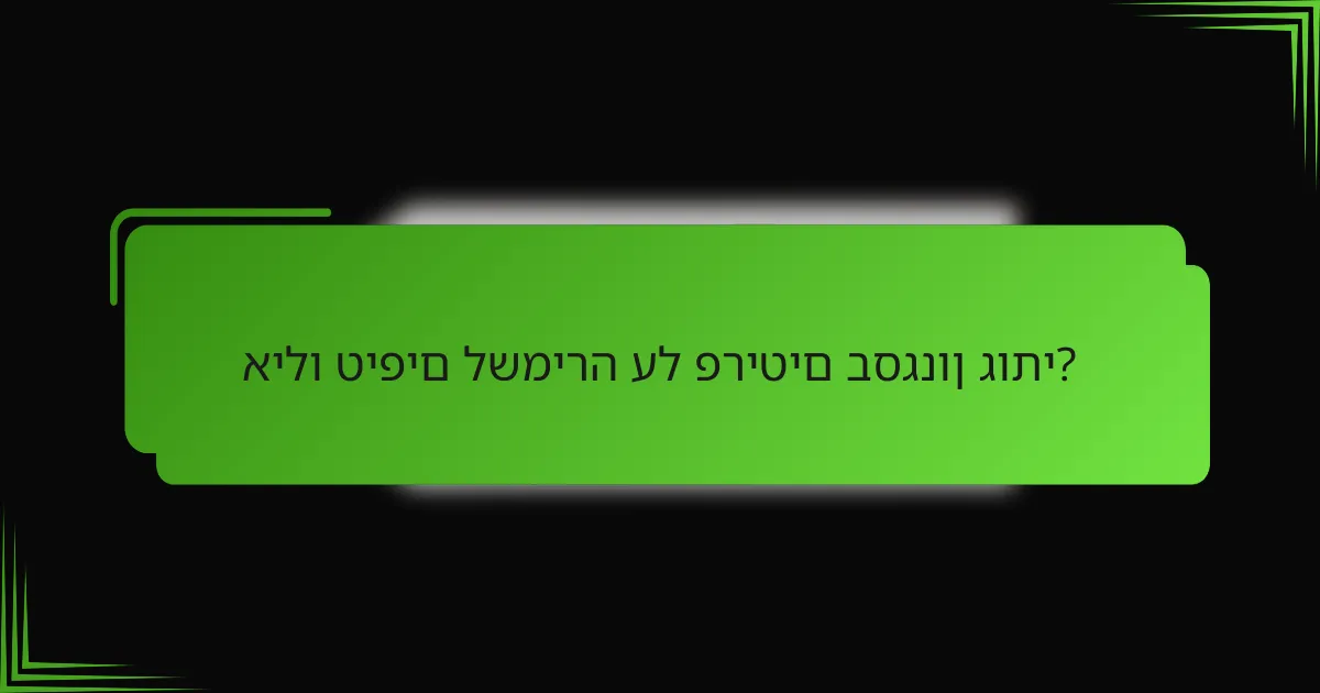אילו טיפים לשמירה על פריטים בסגנון גותי?