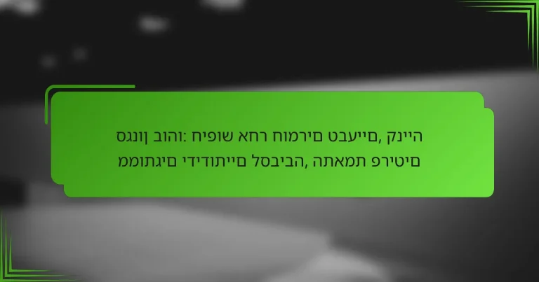 סגנון בוהו: חיפוש אחר חומרים טבעיים, קנייה ממותגים ידידותיים לסביבה, התאמת פריטים