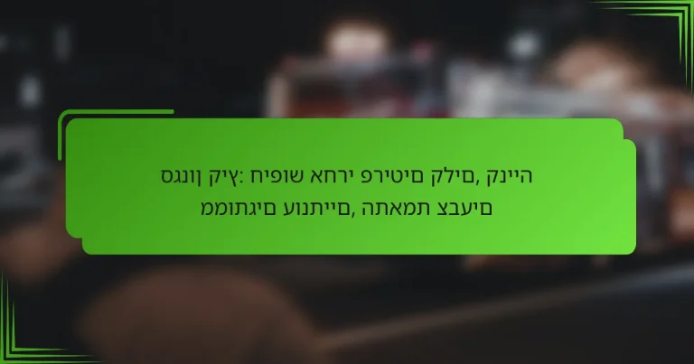 סגנון קיץ: חיפוש אחרי פריטים קלים, קנייה ממותגים עונתיים, התאמת צבעים
