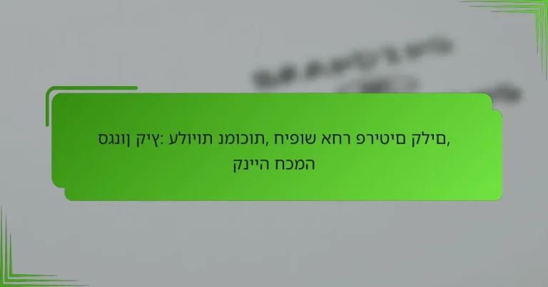 סגנון קיץ: עלויות נמוכות, חיפוש אחר פריטים קלים, קנייה חכמה