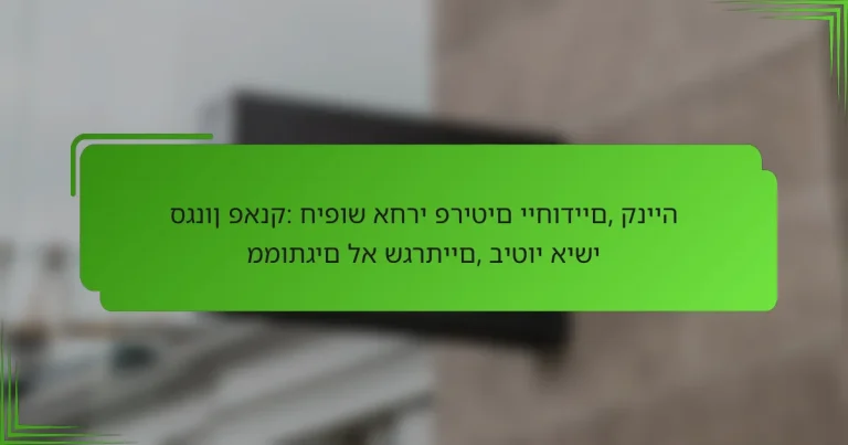 סגנון פאנק: חיפוש אחרי פריטים ייחודיים, קנייה ממותגים לא שגרתיים, ביטוי אישי