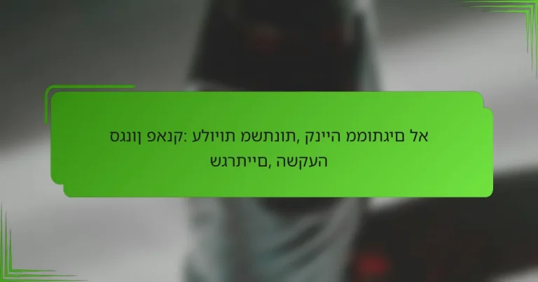 סגנון פאנק: עלויות משתנות, קנייה ממותגים לא שגרתיים, השקעה