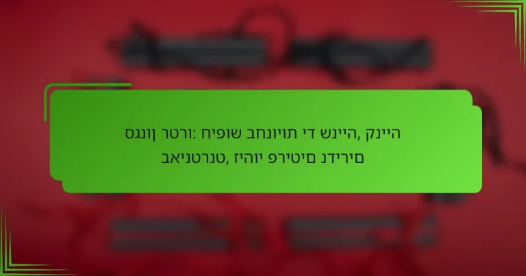 סגנון רטרו: חיפוש בחנויות יד שנייה, קנייה באינטרנט, זיהוי פריטים נדירים