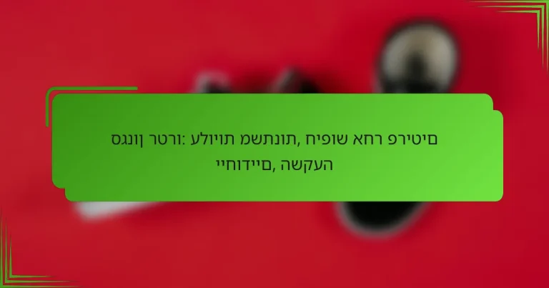 סגנון רטרו: עלויות משתנות, חיפוש אחר פריטים ייחודיים, השקעה