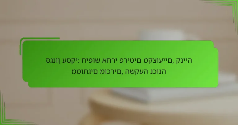 סגנון עסקי: חיפוש אחרי פריטים מקצועיים, קנייה ממותגים מוכרים, השקעה נכונה