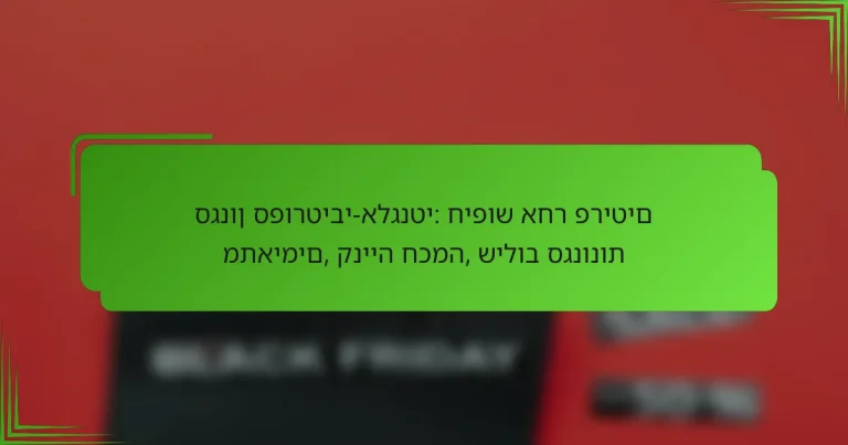 סגנון ספורטיבי-אלגנטי: חיפוש אחר פריטים מתאימים, קנייה חכמה, שילוב סגנונות