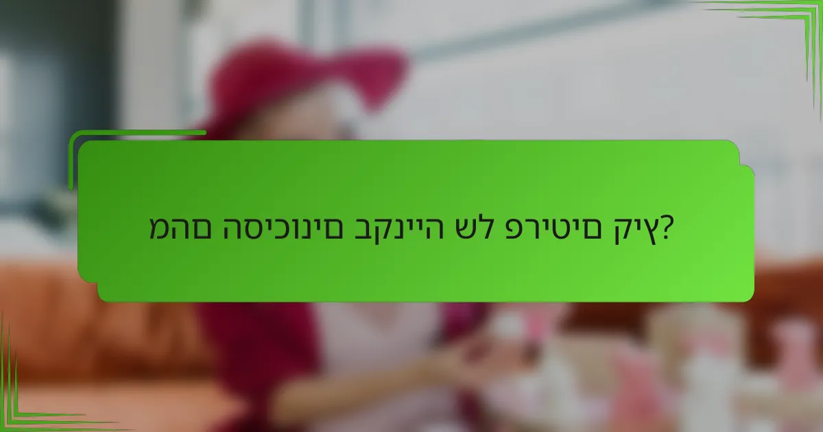מהם הסיכונים בקנייה של פריטים קיץ?