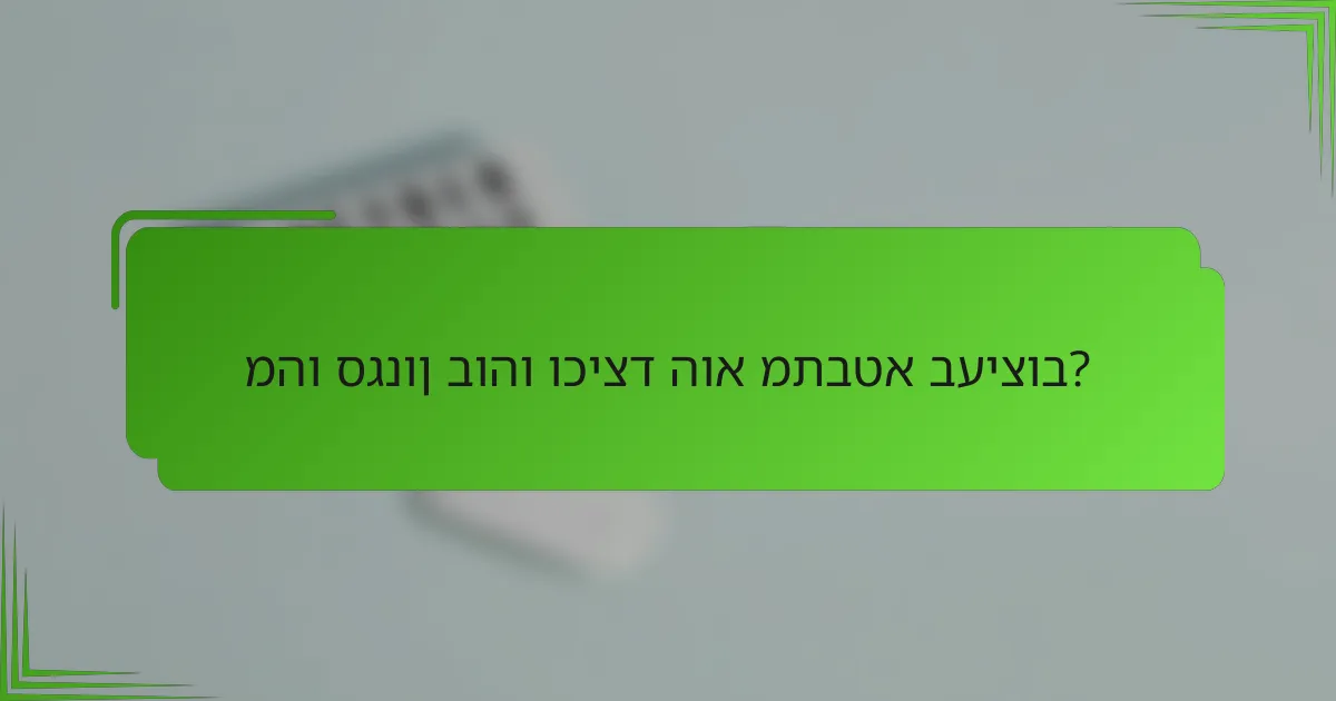 מהו סגנון בוהו וכיצד הוא מתבטא בעיצוב?